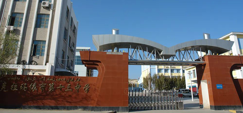 應(yīng)中科技升降屏風卡座成功二次入駐克拉瑪依第十三中學(xué)